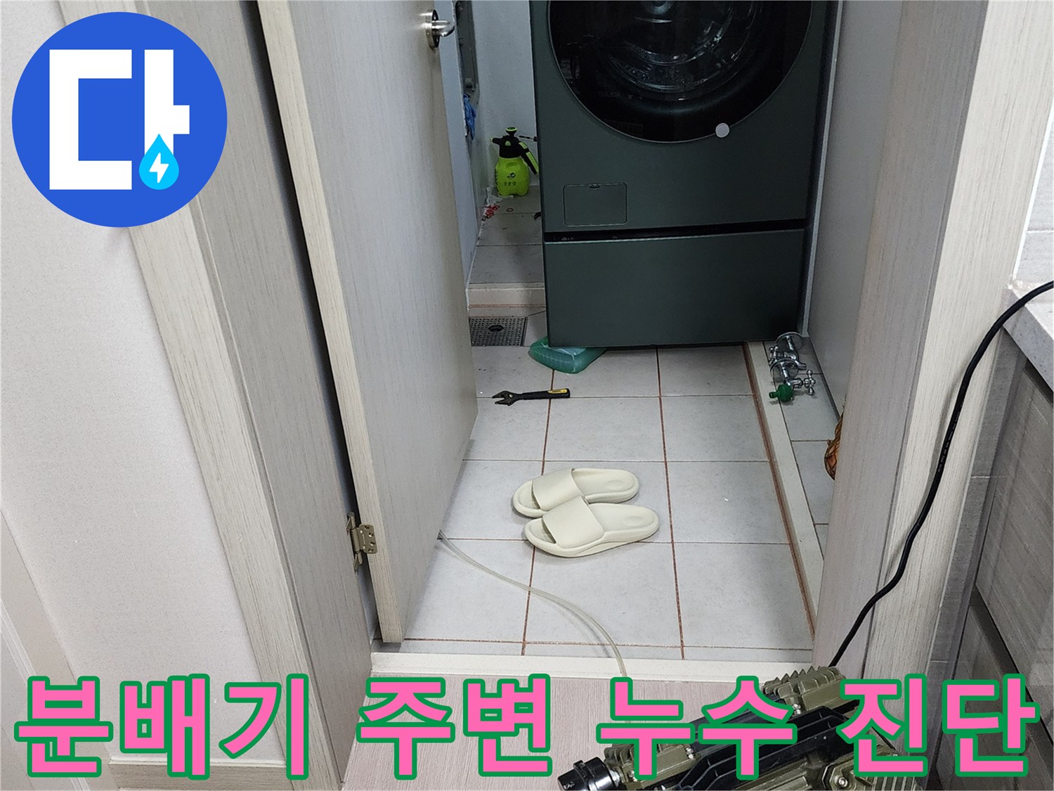 세탁기-옆-바닥에-설치된-공압-테스트-장비