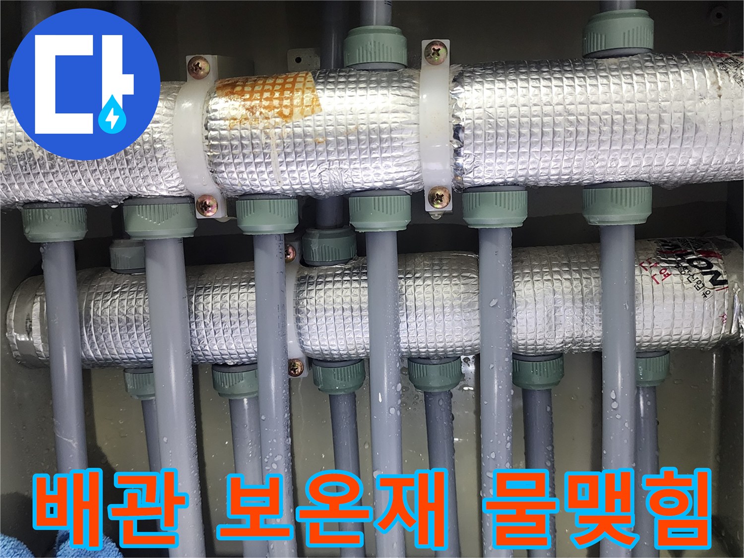 은색 배관 및 연결 부위의 누수 흔적 이미지