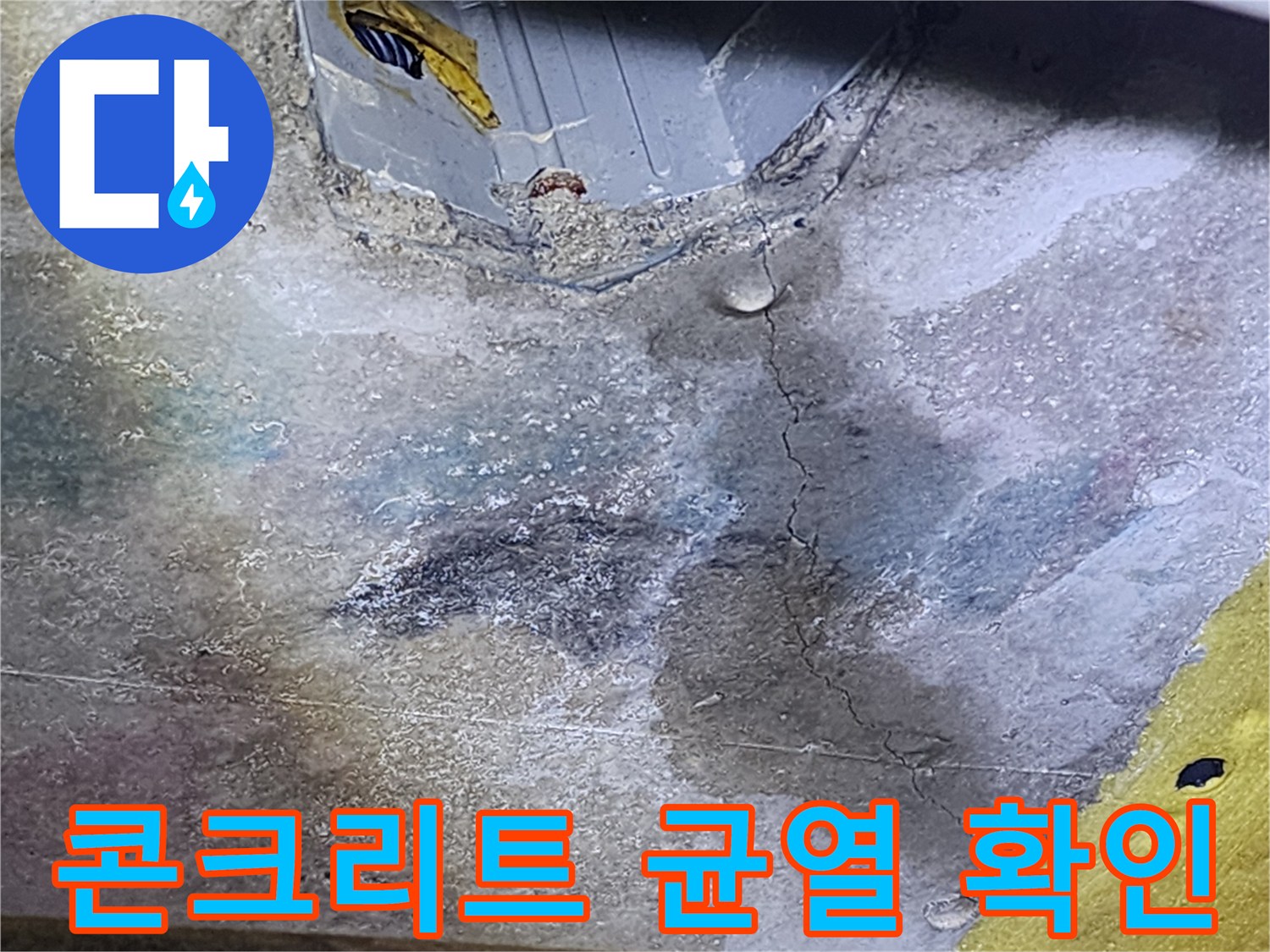 욕실-천장-슬래브-균열-및-습기-흔적