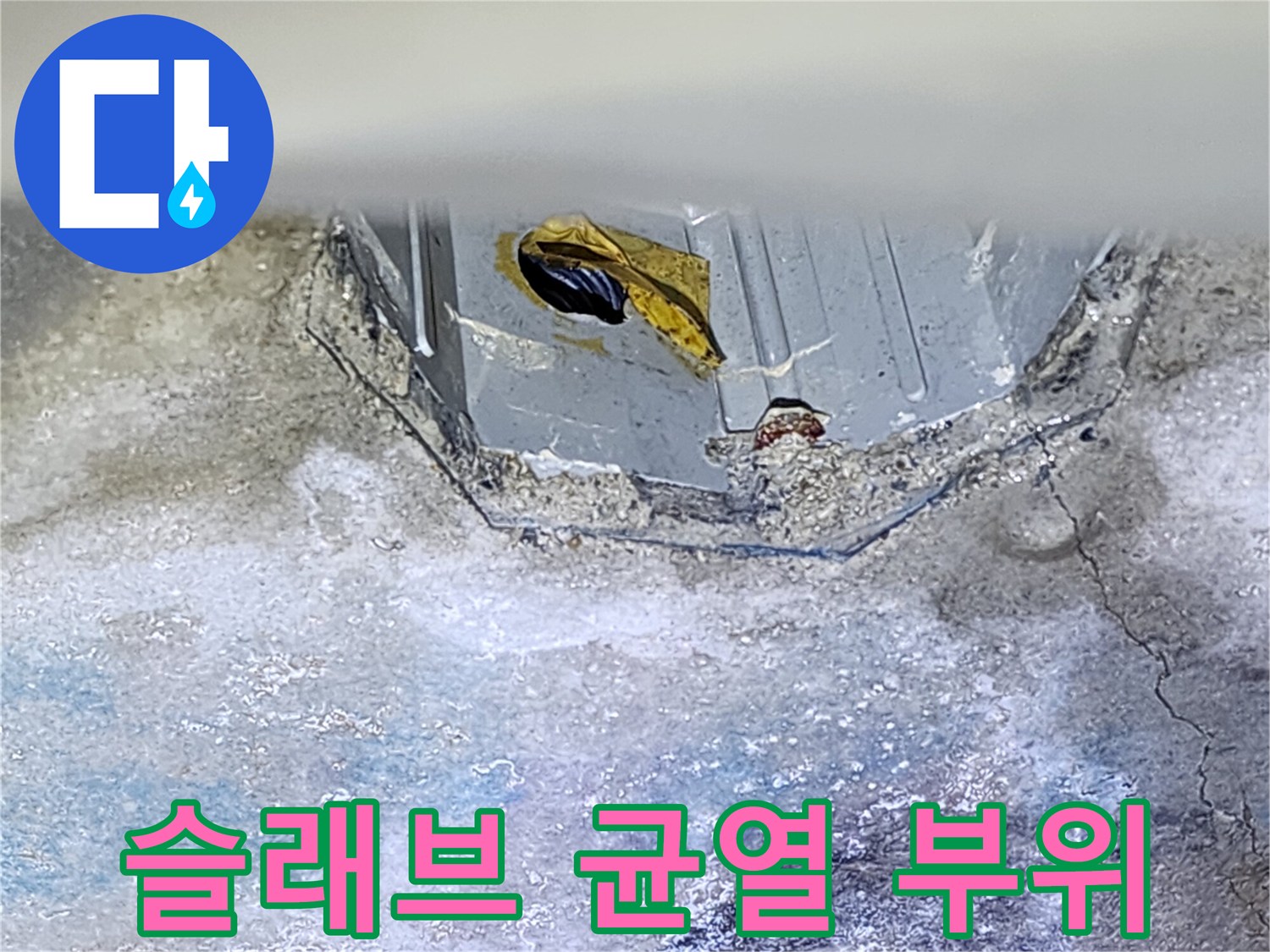 천장-내부-콘크리트-균열-및-누수-흔적