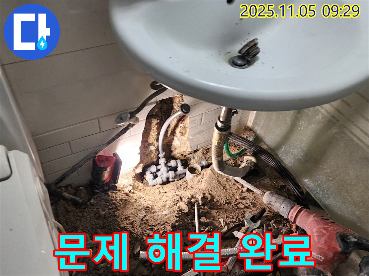 누수 문제 완벽 해결 - 고객 만족