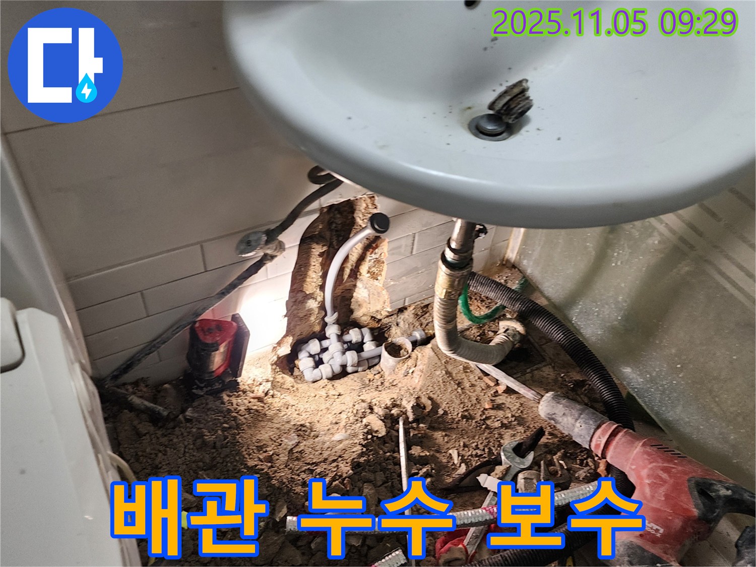 배관 누수 부위 보수 - 꼼꼼하게 연결
