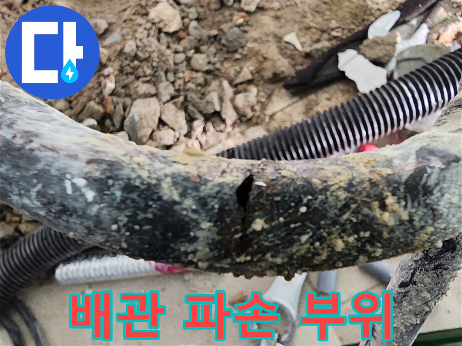 배관-중간-부분의-균열-및-파손-상태
