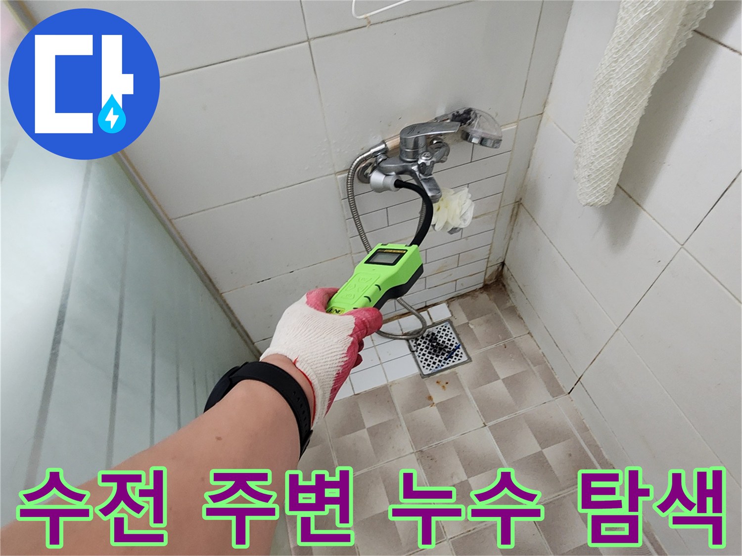 벽면-수전-연결-부위-가스-탐지기-검측