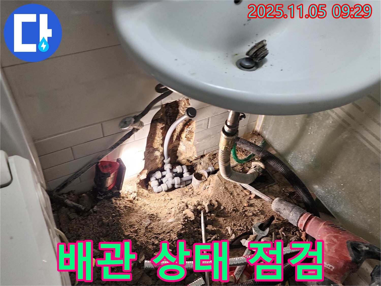 주변 배관 상태 점검 - 꼼꼼한 서비스