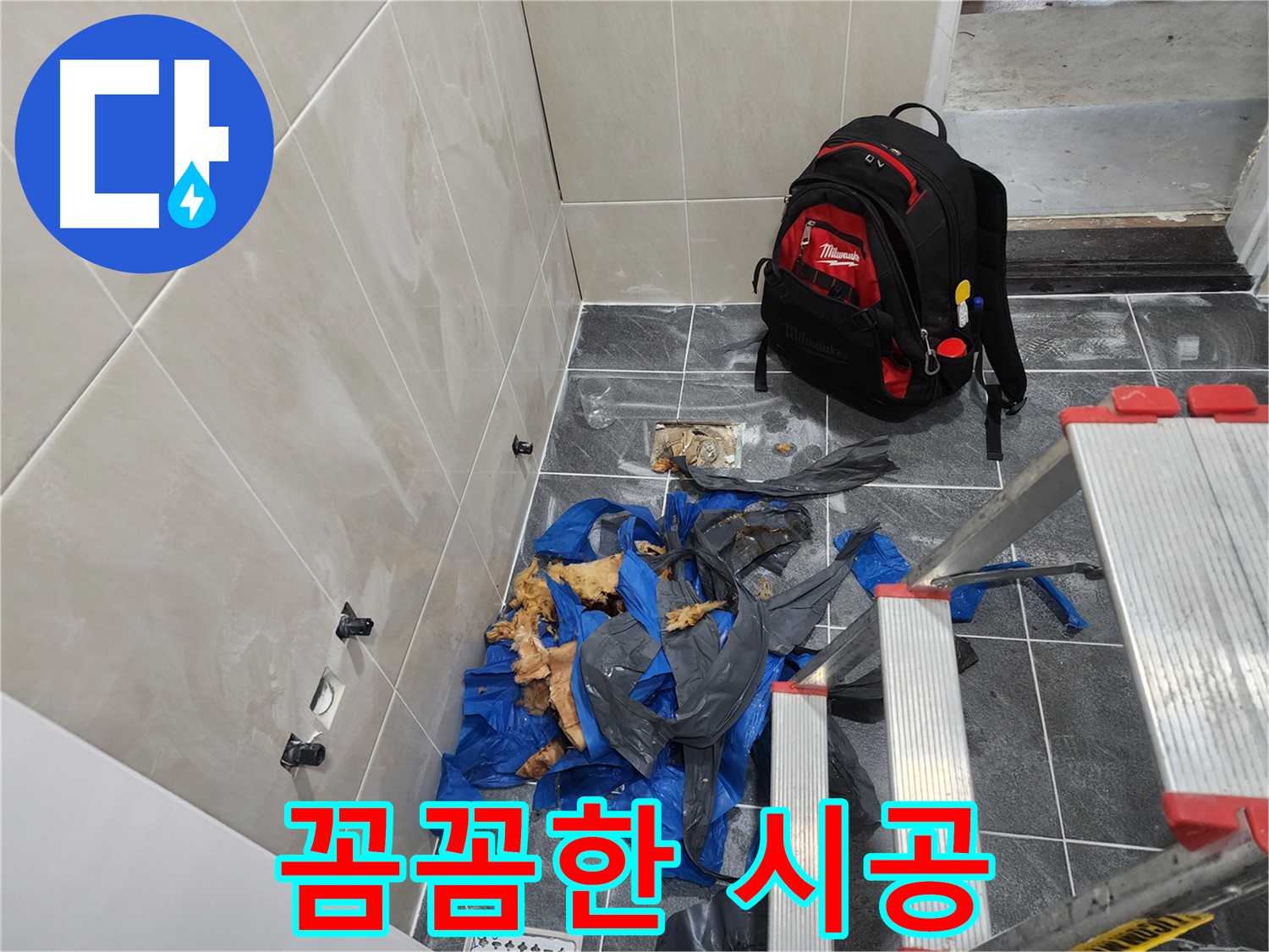 장곡동 숲속마을 아파트 누수 꼼꼼한 시공으로 완벽 해결