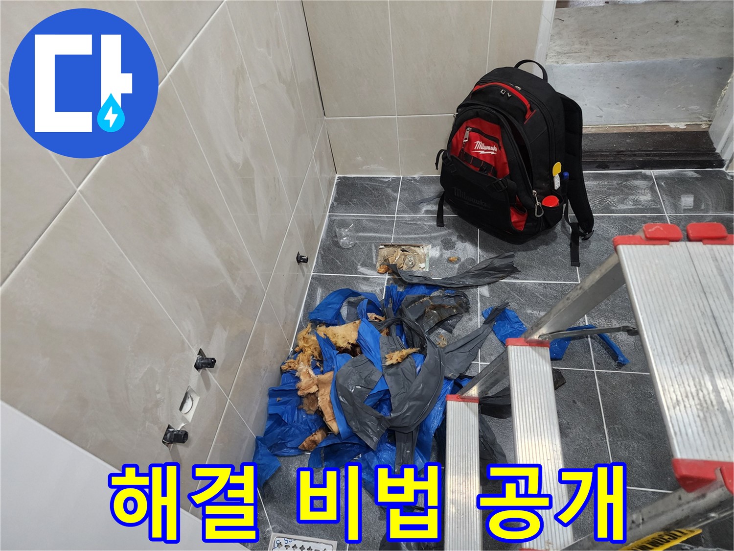 장곡동 숲속마을 아파트 누수 해결 비법 공개 - 정확한 원인 분석과 맞춤 시공으로 깔끔하게 해결!