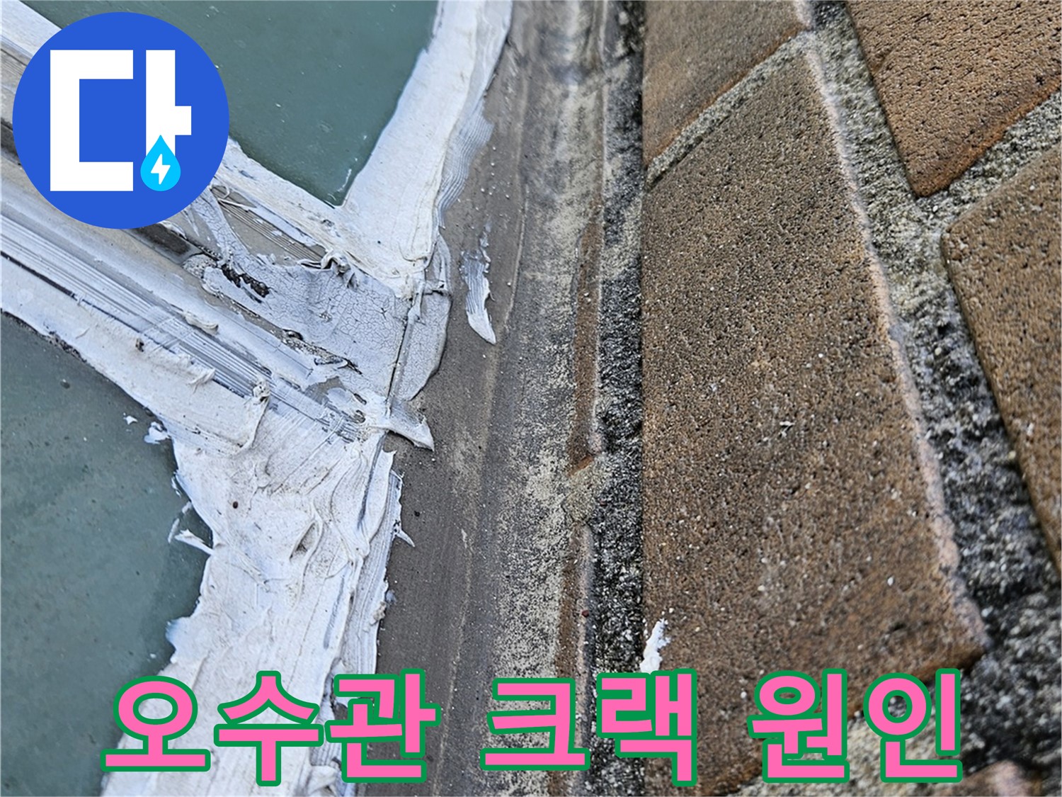 북악산로 오수관 누수 - 내시경 검사로 크랙 확인