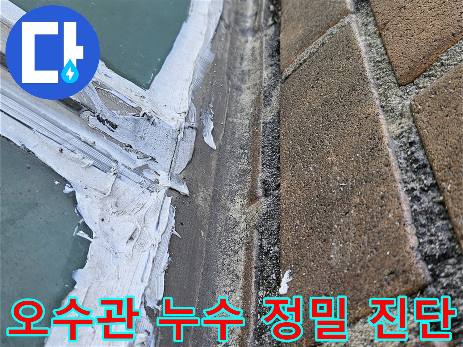 성북구 스카이힐스테이 오수관 누수 - 내시경 검사로 확인된 미세 크랙