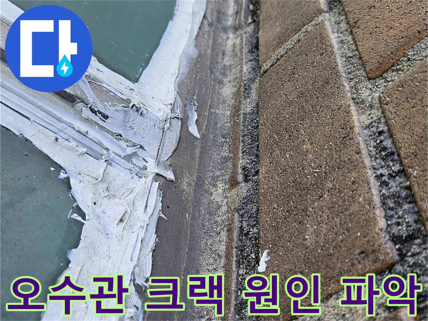 성북구 스카이힐스테이 오수관 누수 - 내시경 검사로 확인된 미세 크랙