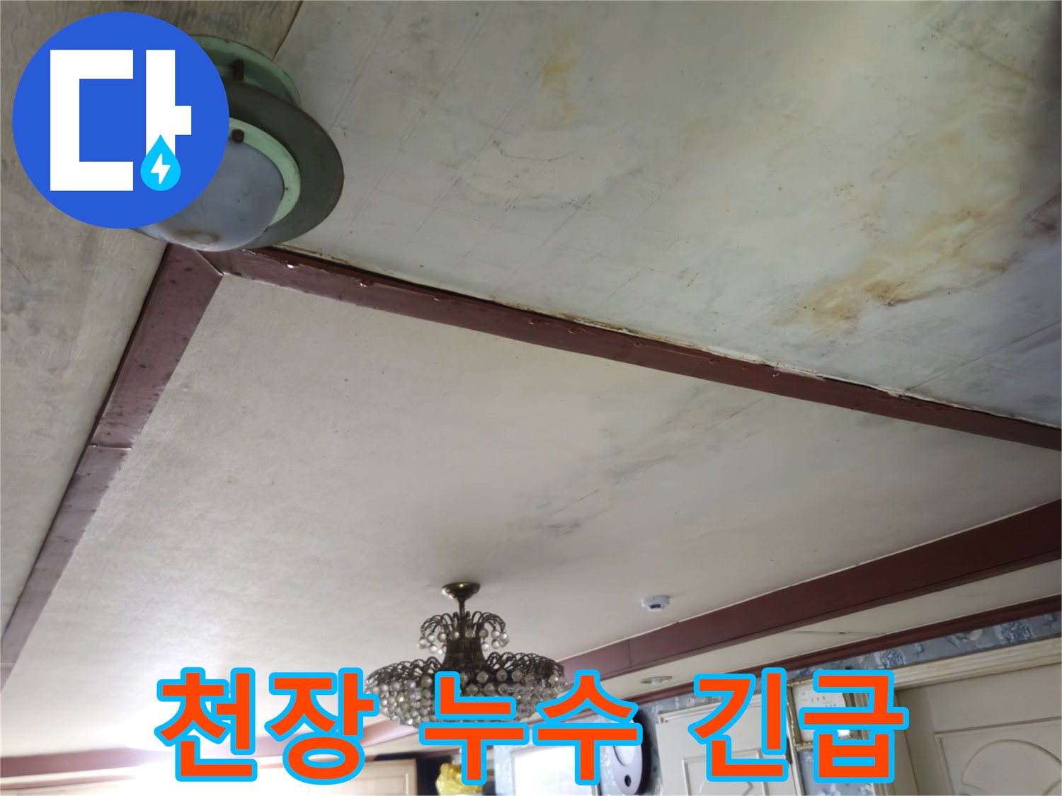 긴급 누수 발생 - 신속한 출동 및 문제 해결