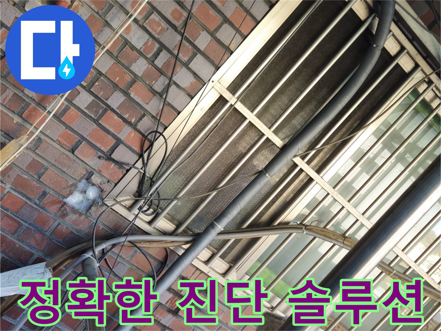 용산구 청파동 누수 - 정확한 진단과 맞춤 솔루션 제공