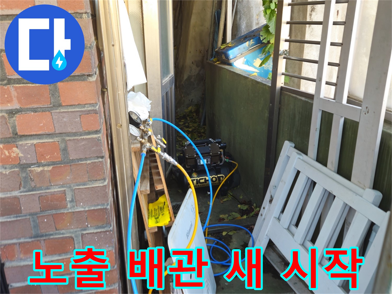 용산 건물 벽 속 매립 배관 - 노후화로 인한 누수 문제 발생 가능성으로 노출 배관 공사 진행