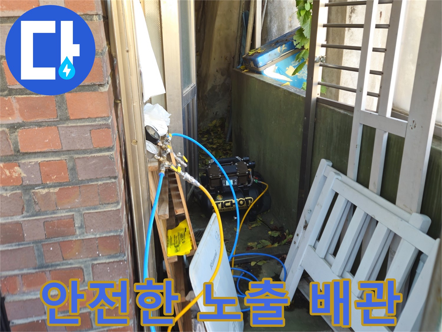 청파동 건물 구조 내 매립 배관 - 누수 발생 가능성 고려하여 노출 배관으로 교체