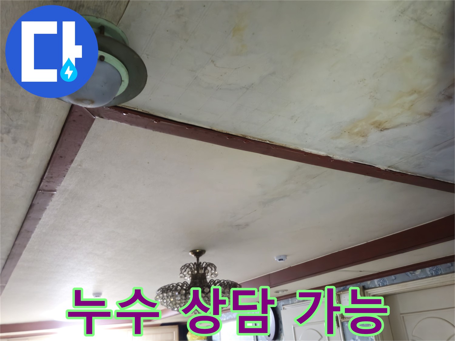 24시간 누수 문의 상담 가능 - 궁금증 친절 해결