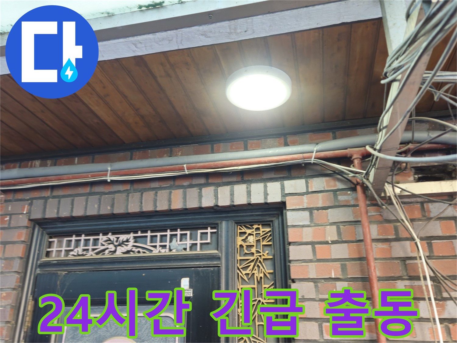 청파동 주택 24시간 긴급 누수 출동 - 신속한 문제 해결