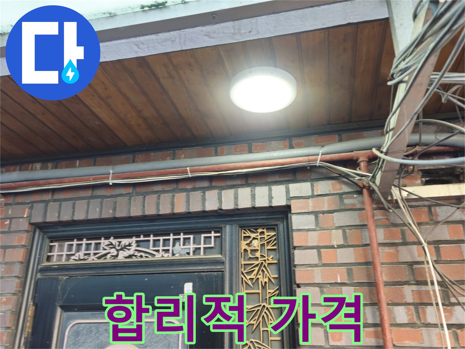 용산구 주택 합리적인 누수 견적 - 최고의 서비스 제공