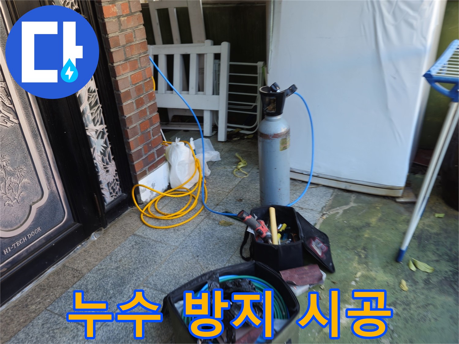 누수 방지를 위한 예방 시공