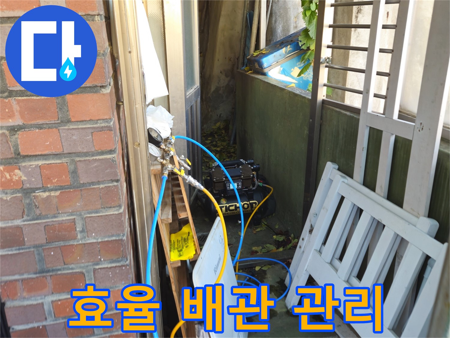 청파동 건물 구조 내 매립 배관 - 누수 발생 가능성 고려하여 노출 배관으로 교체