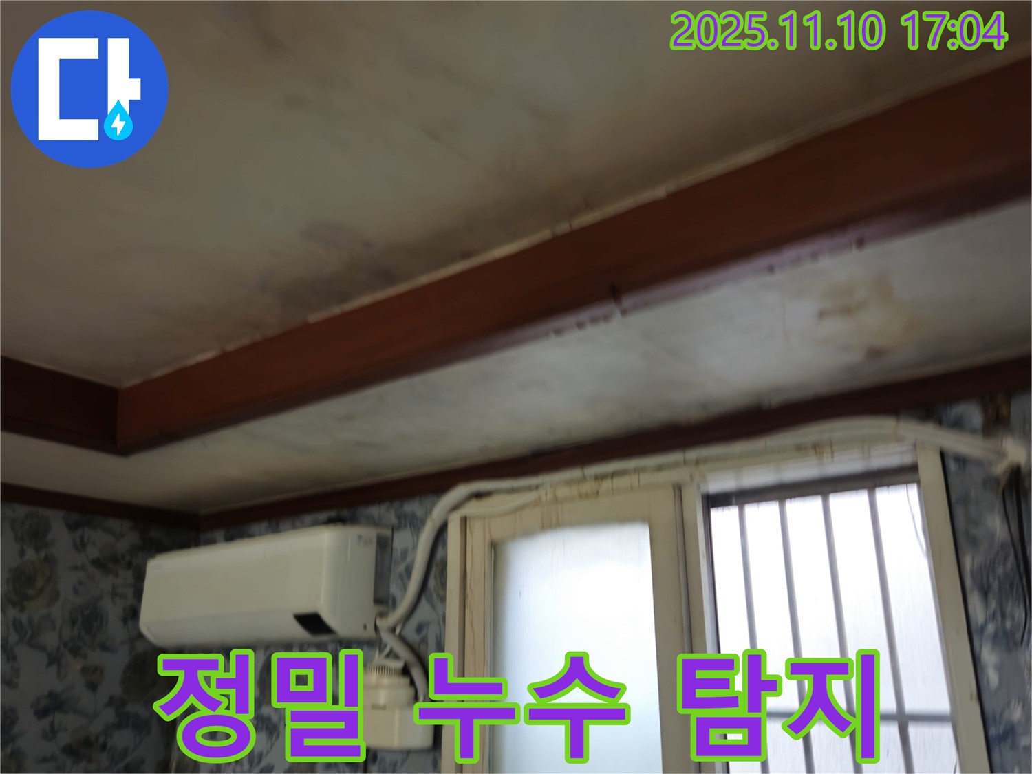 용산구 청파동 정밀 누수 탐지 - 첨단 장비 사용