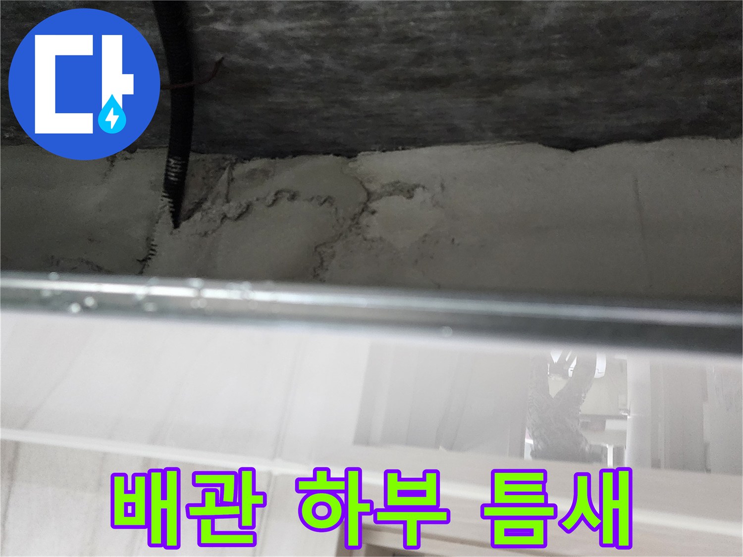 배관-주위의-갈라진-바닥-표면-상태