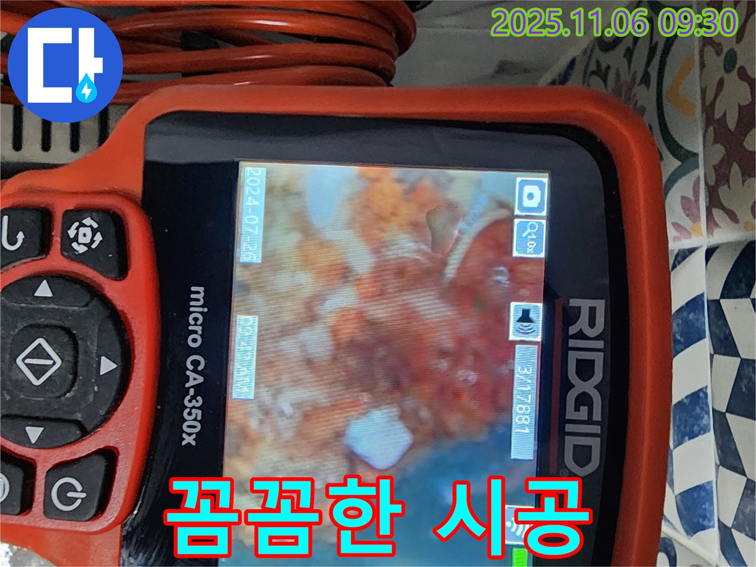 이가팔리 누수 - 꼼꼼한 누수 시공으로 고객 만족