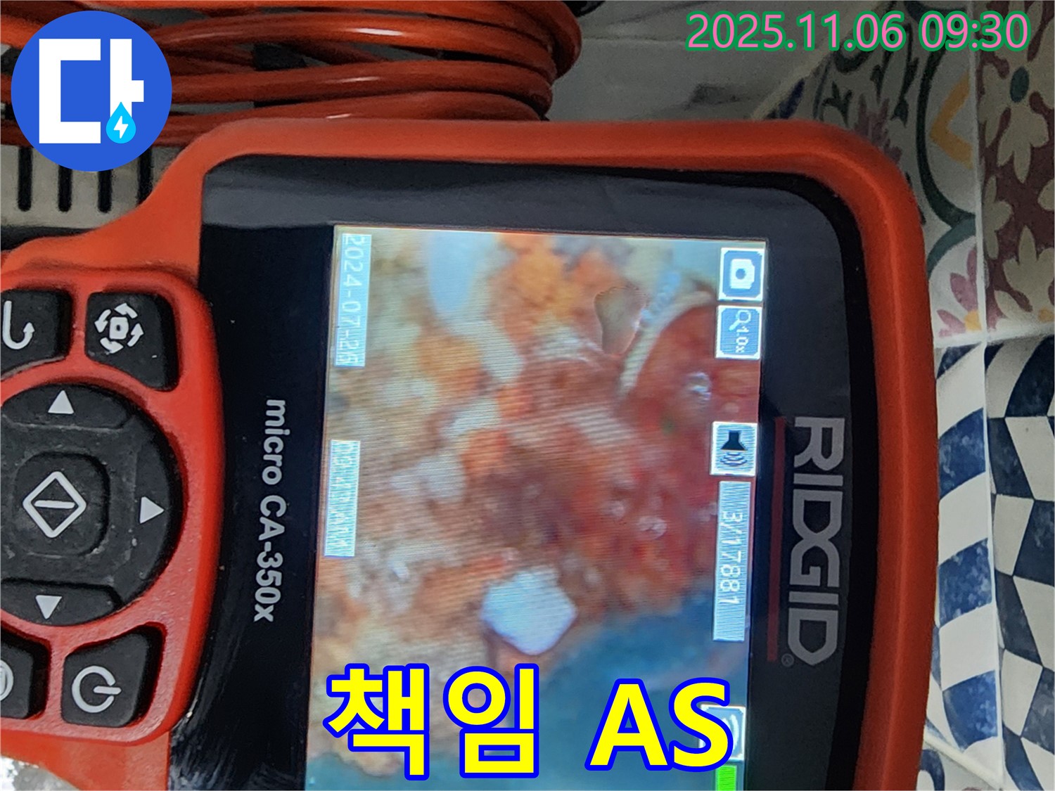 이가팔리 누수 - 책임감 있는 A/S로 고객 만족