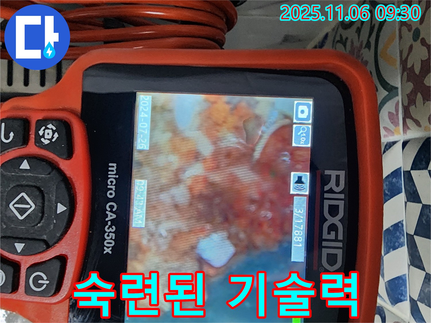 포천 소흘읍 누수 - 숙련된 기술력으로 누수 해결