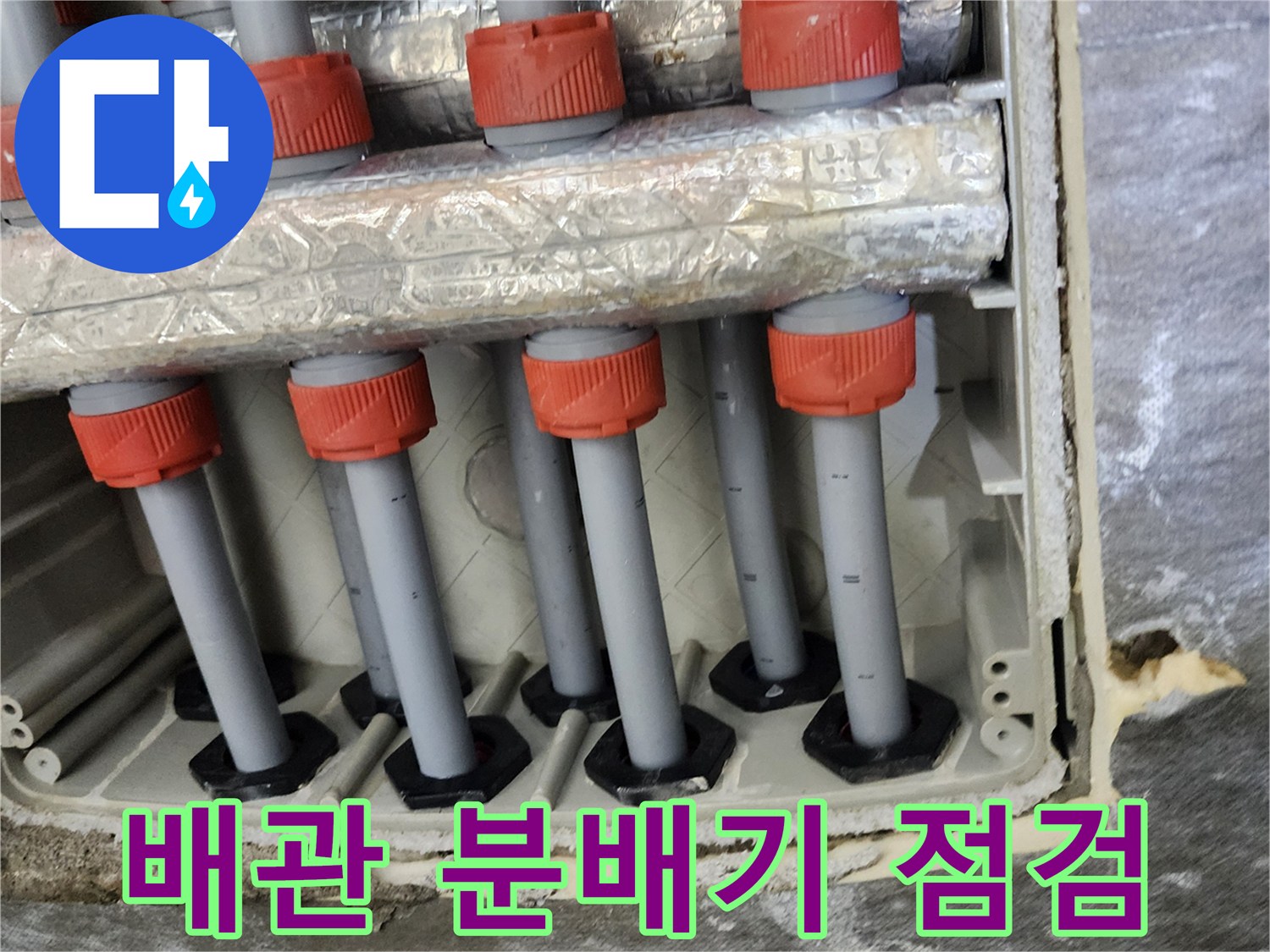 포천 소흘읍 현장의 배관 분배기 연결 부위 근접 사진