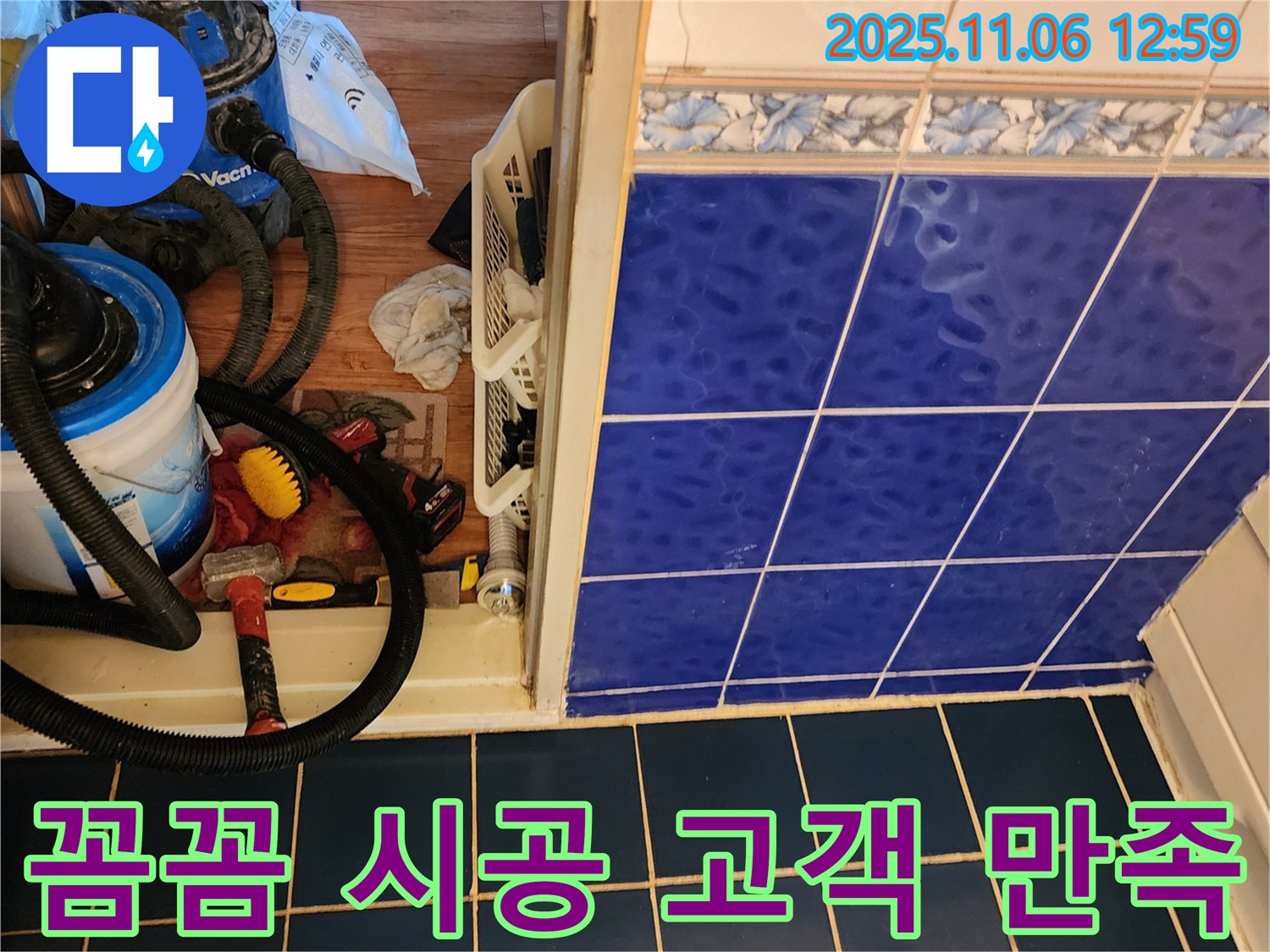 고모리 누수 - 꼼꼼한 시공으로 - 고객 만족을 최우선으로 생각합니다.