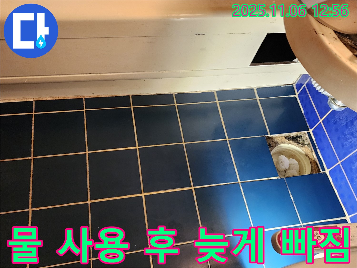 고모리 욕조 물 사용 후 늦게 빠짐 - 배수구 점검