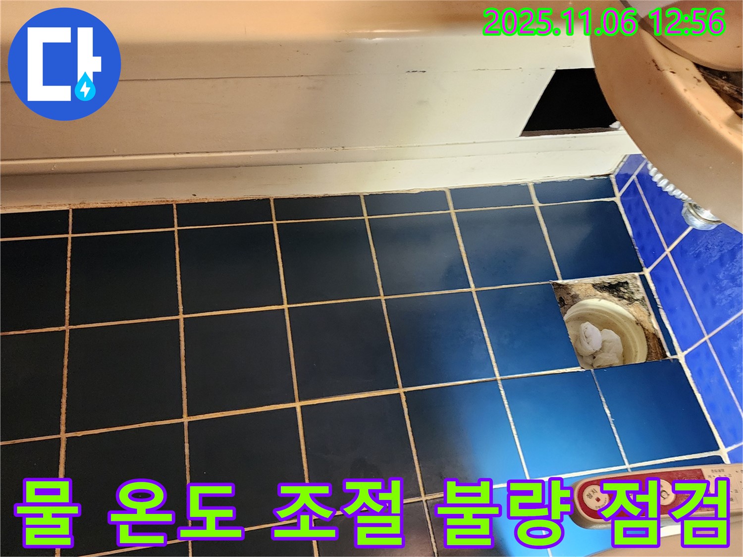 고모리 욕조 물 온도 조절 불량 - 누수 관련성 점검