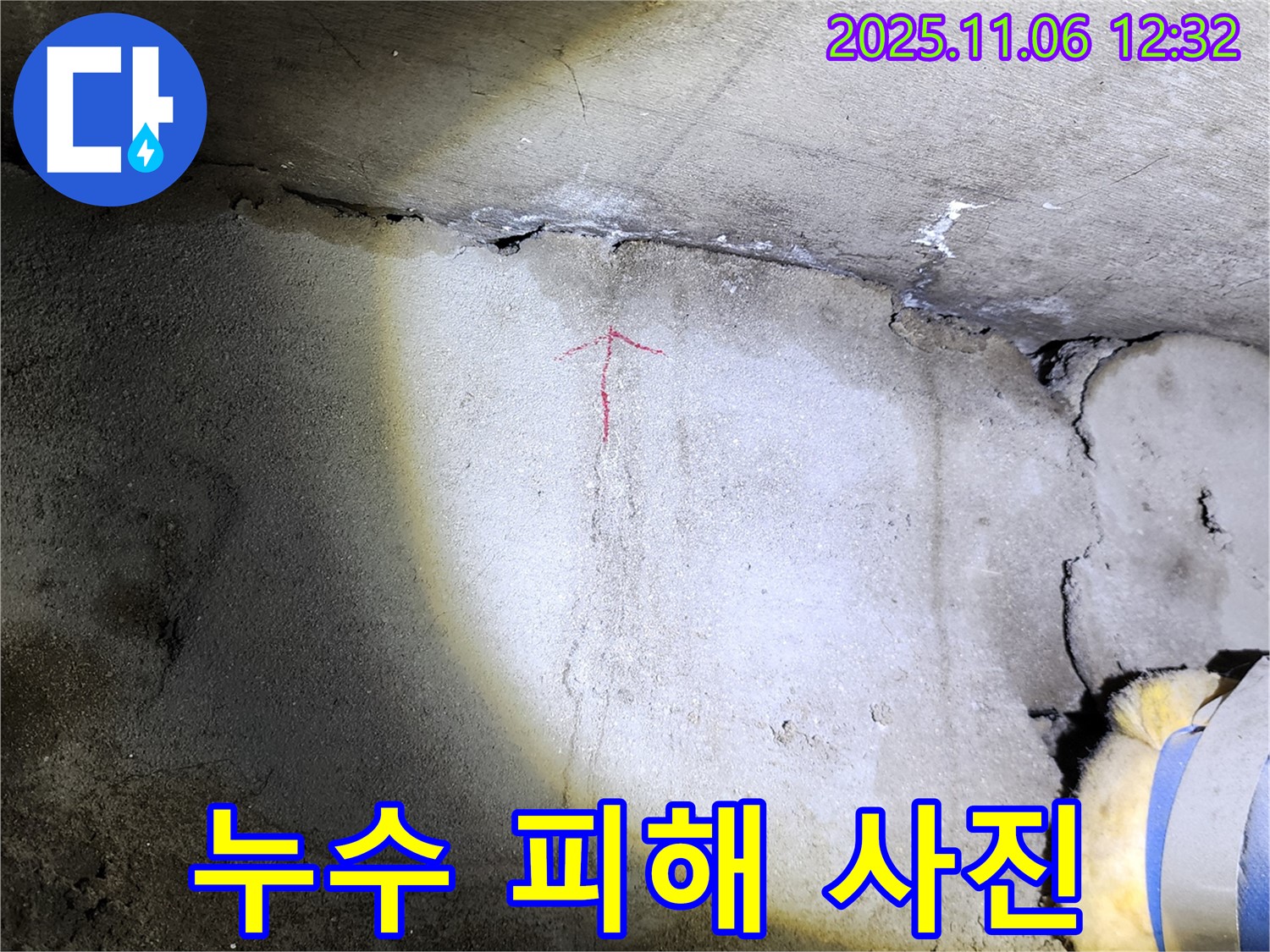 고모리 주택 천장 누수 피해 사진입니다.