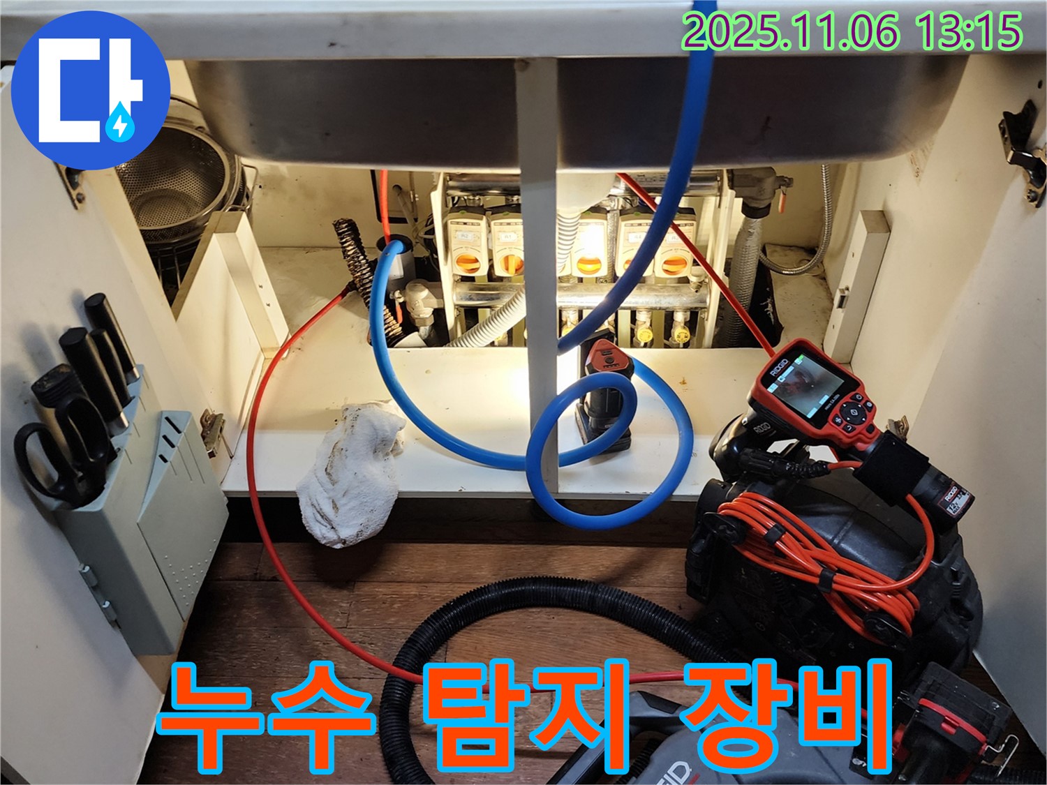 누수 탐지 - 첨단 장비 - 정확한 진단