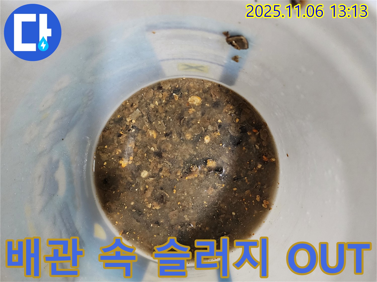 배관 속 슬러지 제거 - 누수 해결의 일등공신