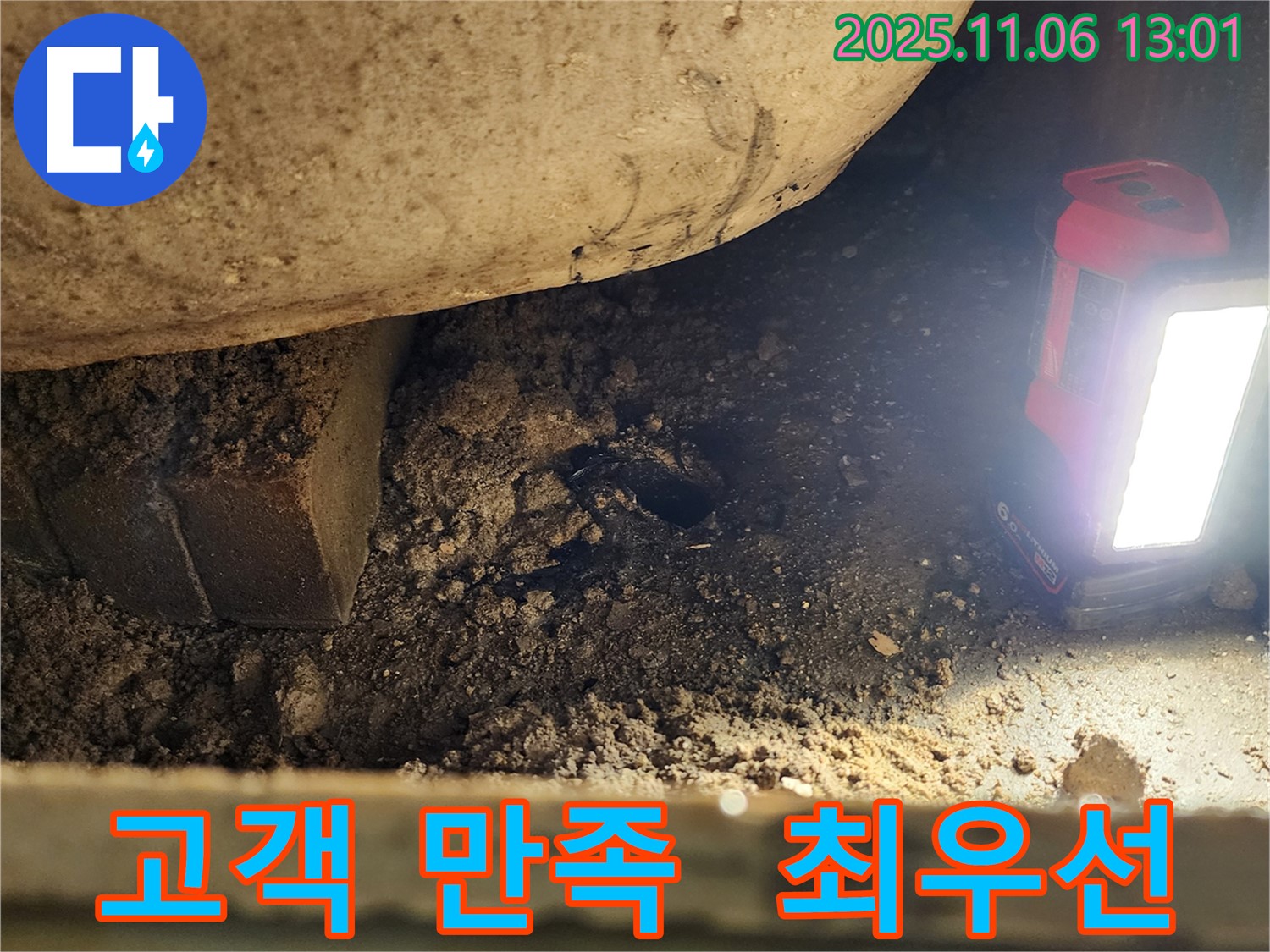 소흘읍 누수탐지 - 고객 만족을 최우선으로 생각합니다.