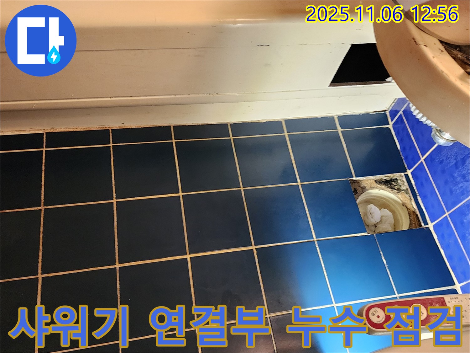 소흘읍 욕조 샤워기 연결부 누수 - 간단 점검