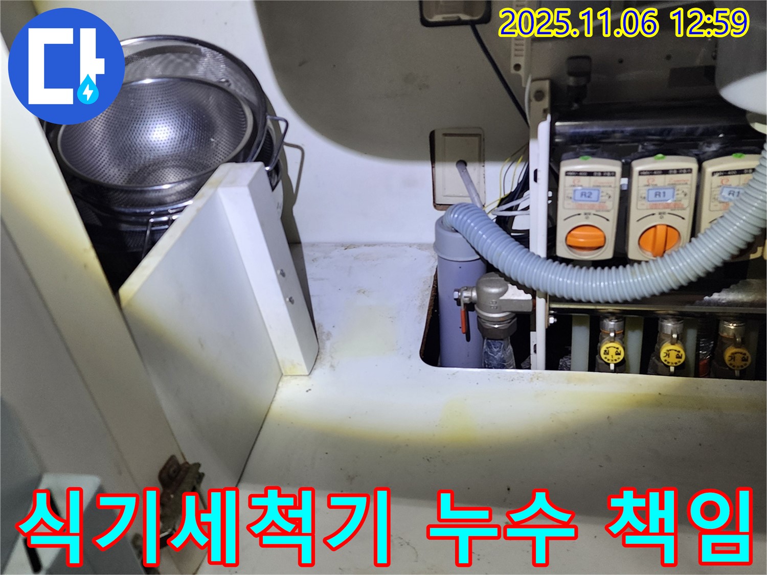 식기세척기 누수 책임 - 세심한 점검과 완벽한 시공