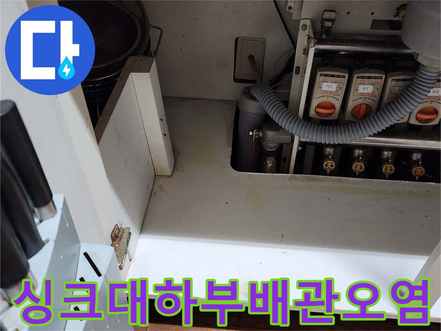 싱크대-내부-배관-주변의-습기-및-오염-상태