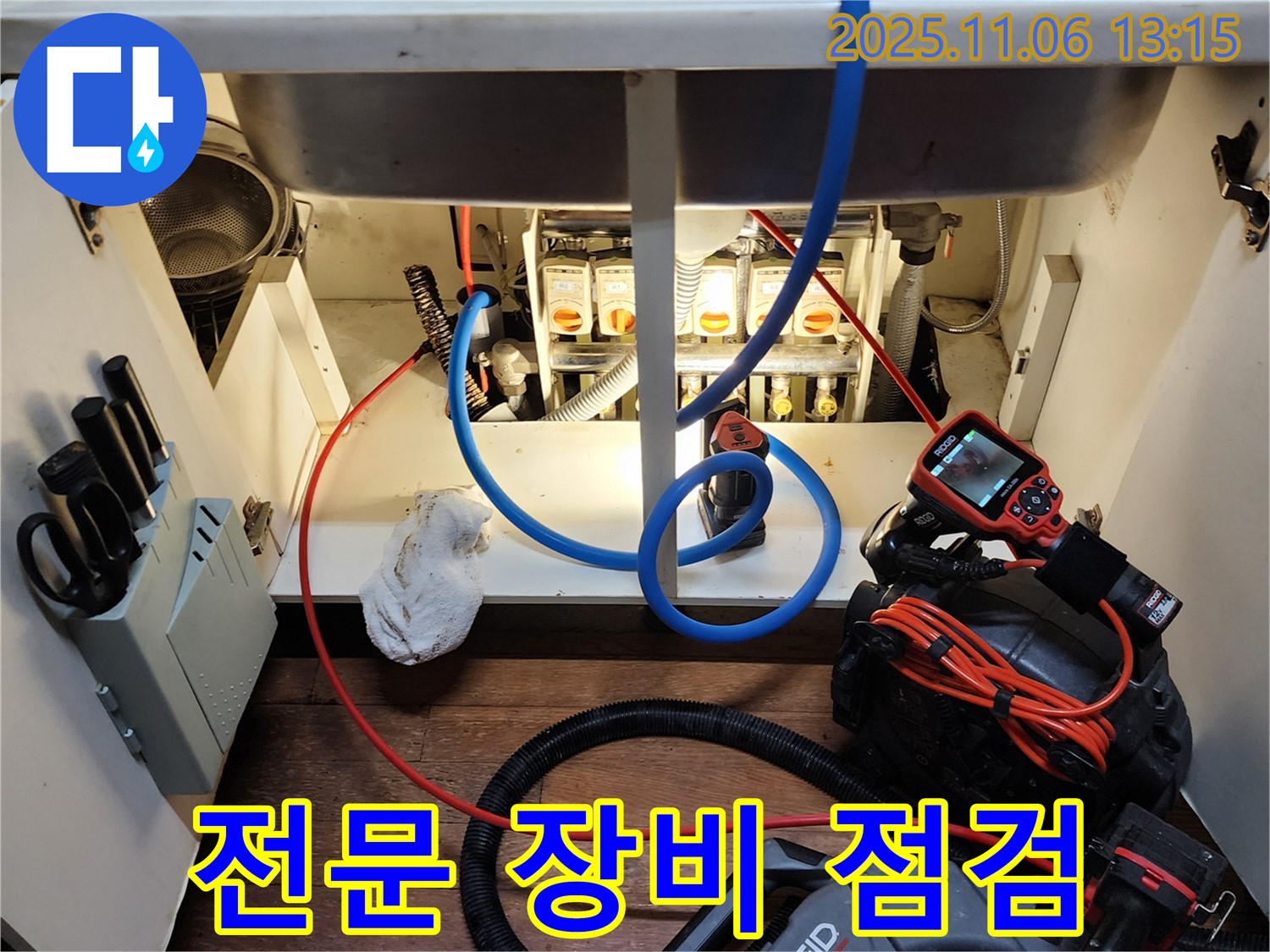 싱크대 누수 - 전문 장비 - 꼼꼼한 점검