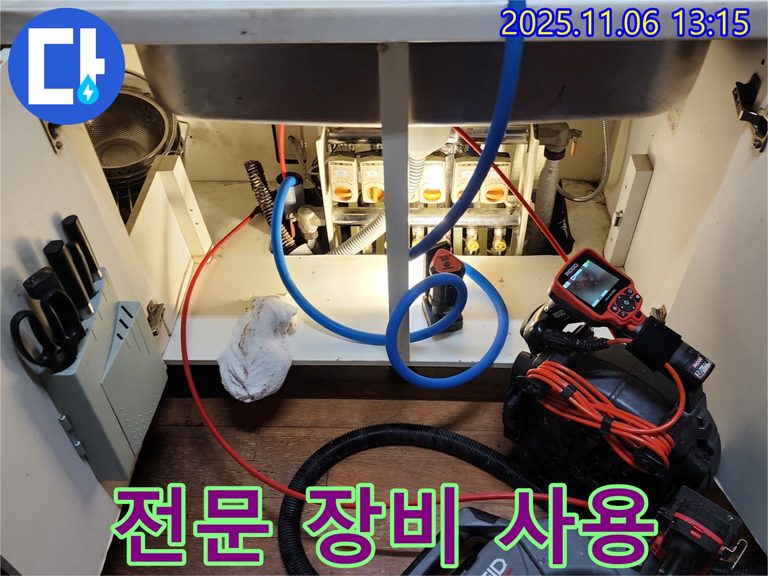 싱크대 누수 - 전문 장비 - 확실한 해결 보장