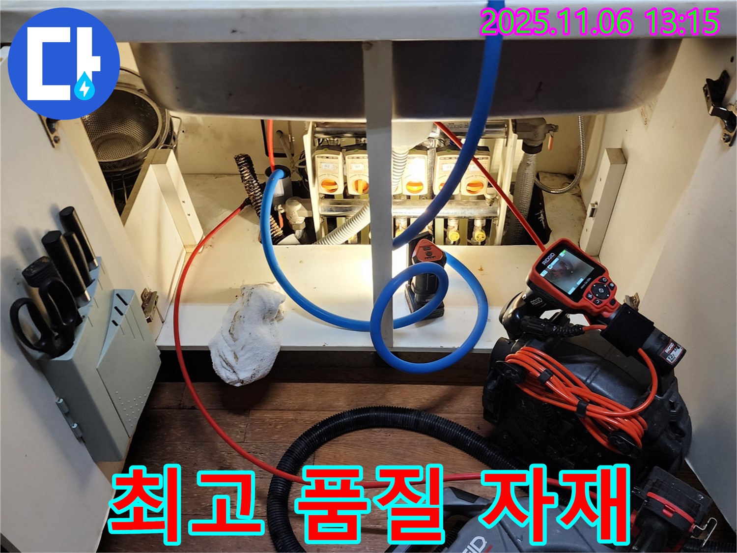 싱크대 누수 - 최고 품질 자재 - 오래가는 튼튼함