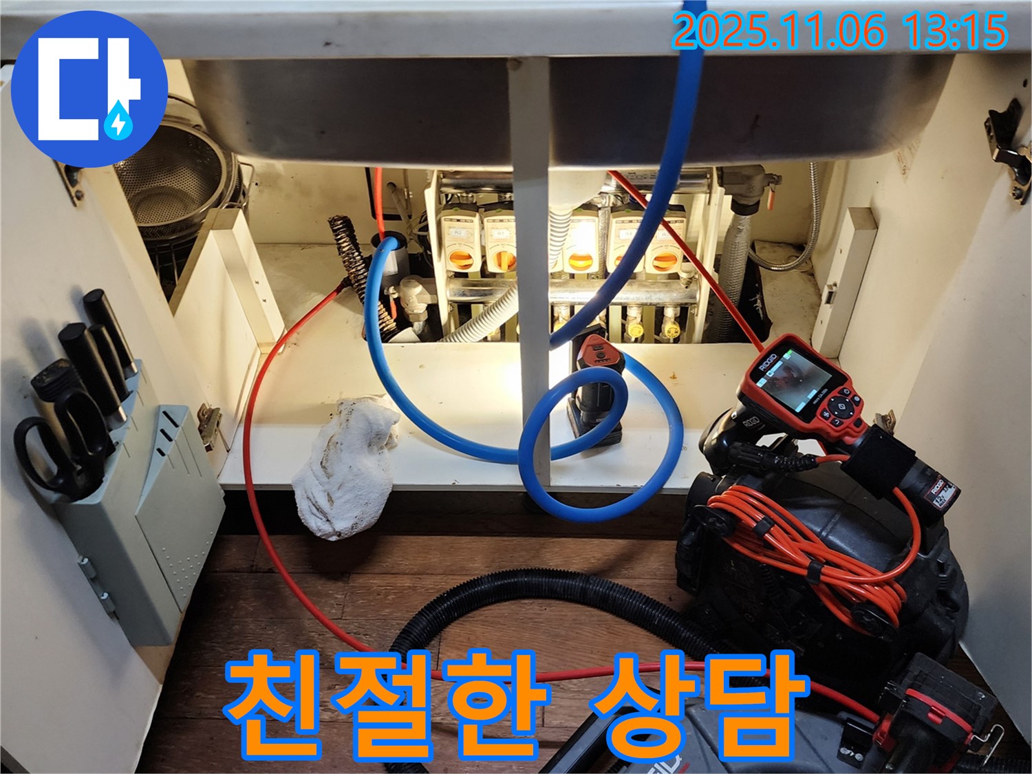 싱크대 누수 - 친절한 상담 - 고객 만족 최우선