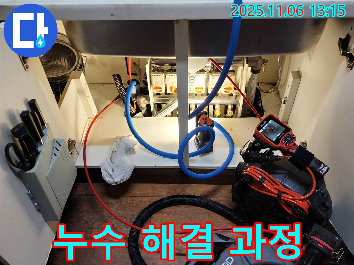 싱크대 누수 - 해결 과정 - 투명한 공개
