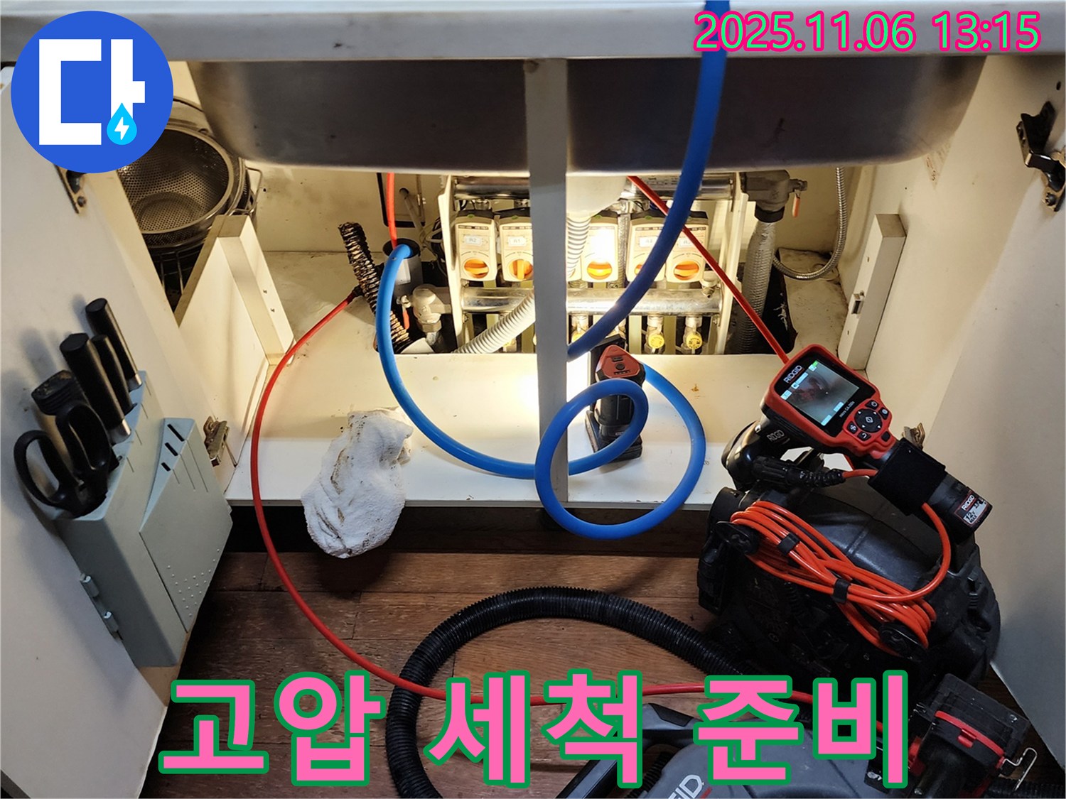 싱크대 배관 - 고압 세척 준비 - 꼼꼼한 장비 세팅