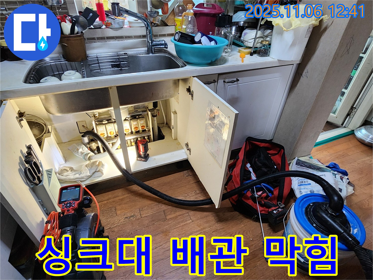 싱크대 배관 막힘 해결, 배관 속까지 깨끗하게!