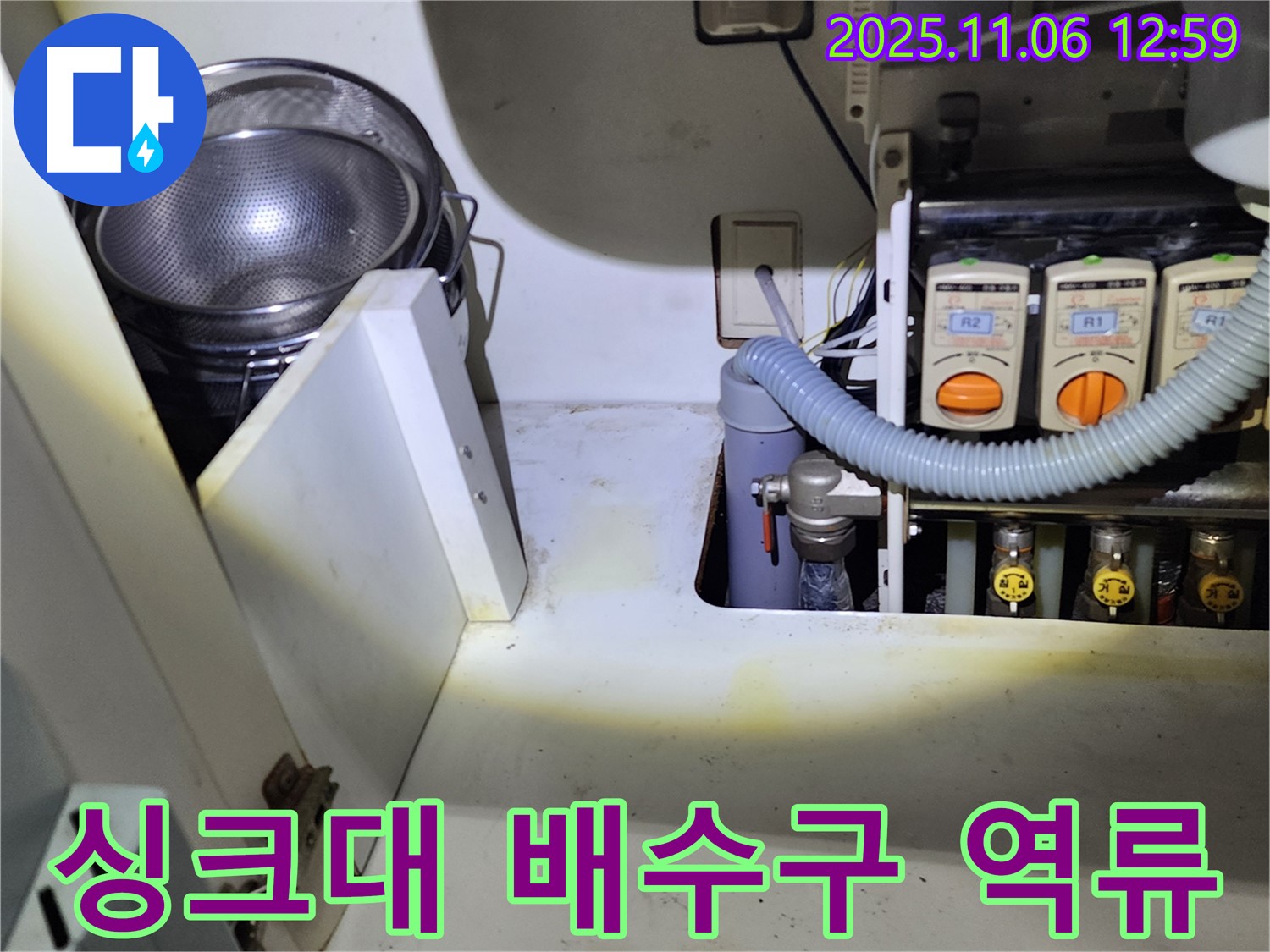 싱크대 배수구 역류 및 누수 - 막힘 제거와 누수 수리