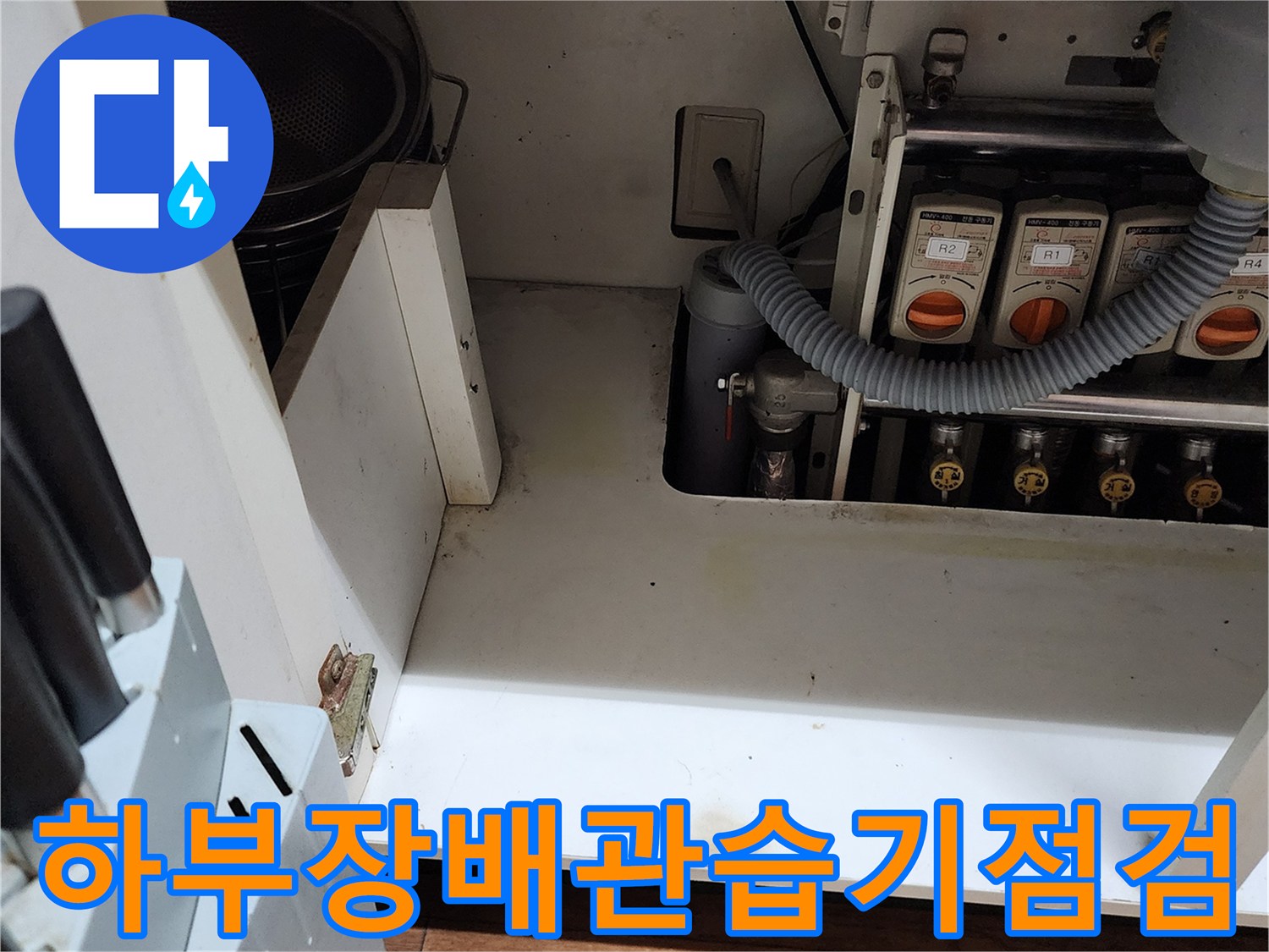 싱크대-하부-배관-주변의-물때와-습기-확인