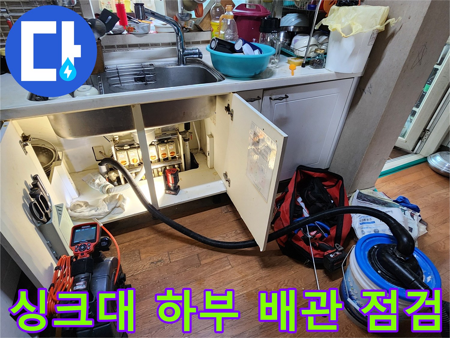 싱크대-하부장-내부-배관-상태-확인-중