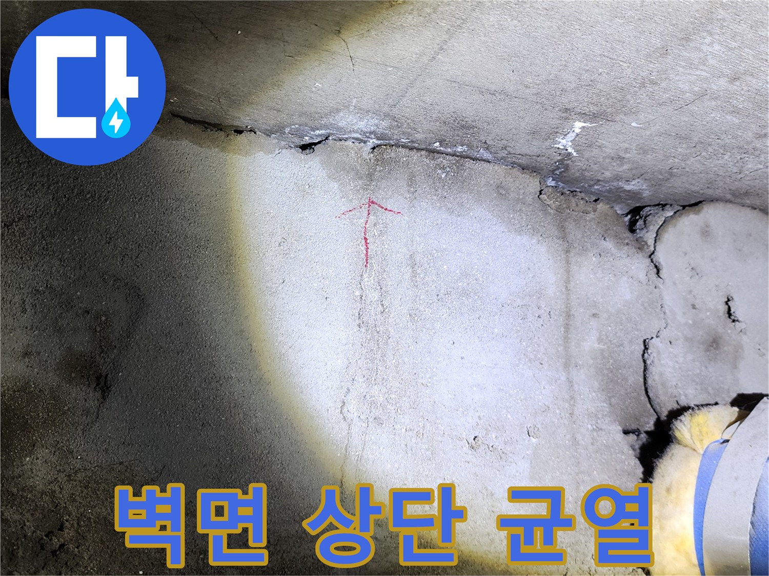 욕실 천장 경계-균열 및 습기 확인 중